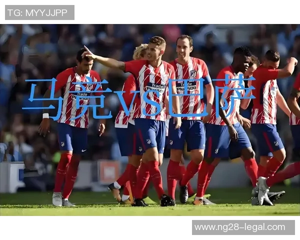 马竞狂胜切尔西6-2晋级国王杯赛后点评引发热议